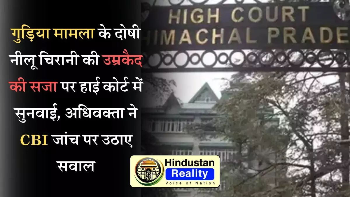 Himachal Pradesh High Court