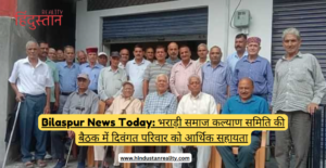 Bilaspur News Today: Financial assistance to the deceased family in the meeting of Bharari Social Welfare Committee