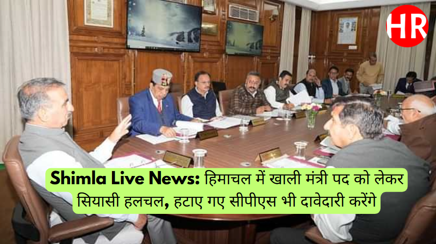 Shimla Live News: Political stir in Himachal over vacant ministerial post, removed CPS will also stake claim