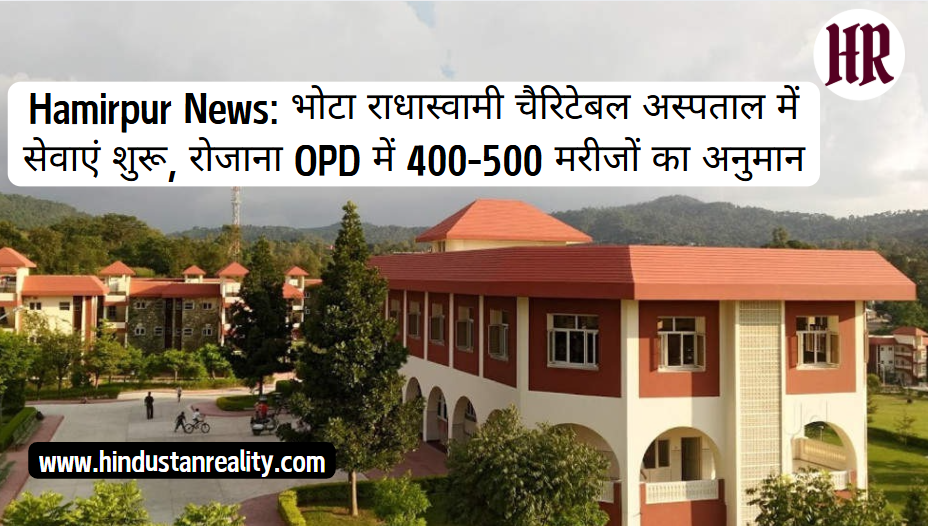 Hamirpur News: Services started at Bhota Radhaswami Charitable Hospital, 400-500 patients expected in OPD daily