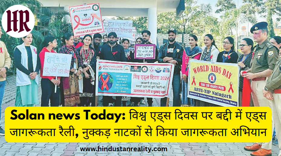 Solan news Today: AIDS awareness rally in Baddi on World AIDS Day, awareness campaign conducted through street plays