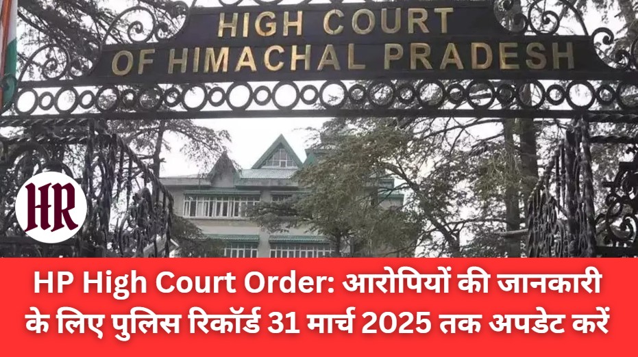 Himachal High Court: High Court order: Update police records for information of accused by March 31, 2025