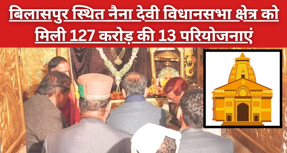 Bilaspur-based Naina Devi assembly constituency got 13 projects worth 127 crores, CM Sukhu inaugurated: Himachal Latest News in Hindi